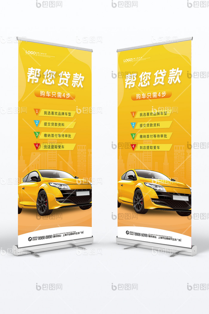 汽车帮您贷款买车只需4步易拉宝图片图片