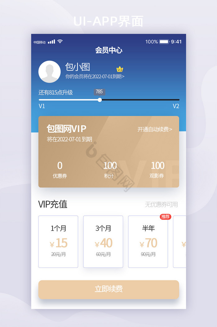 蓝色电商会员VIP我的个人中心APP界面