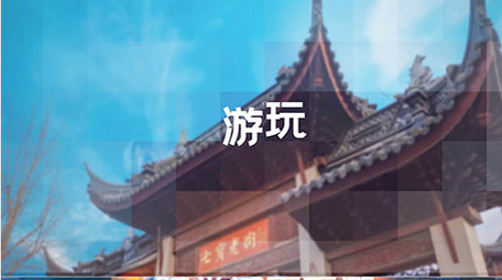 时尚城市旅游开场图文快闪ae模板