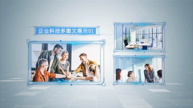 企业科技多图文展示AE模板