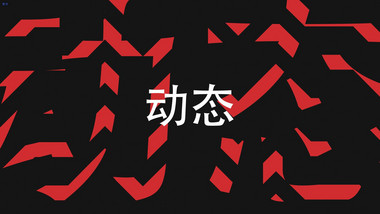 动感快闪快切图文展示AE模板