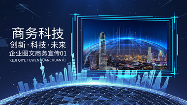 商务科技企业信息数据图文片头AE模板