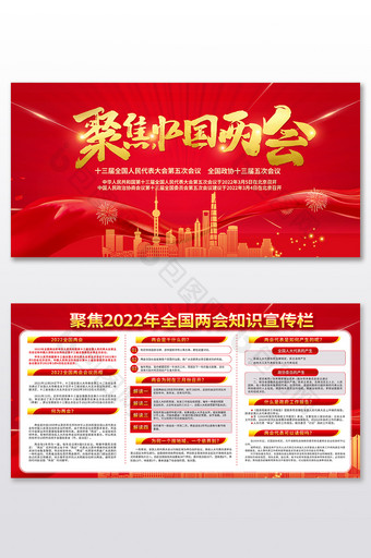 红色聚焦2022中国两会宣传栏图片