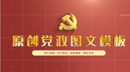 大气红色党政图文展示宣传片片头AE模板
