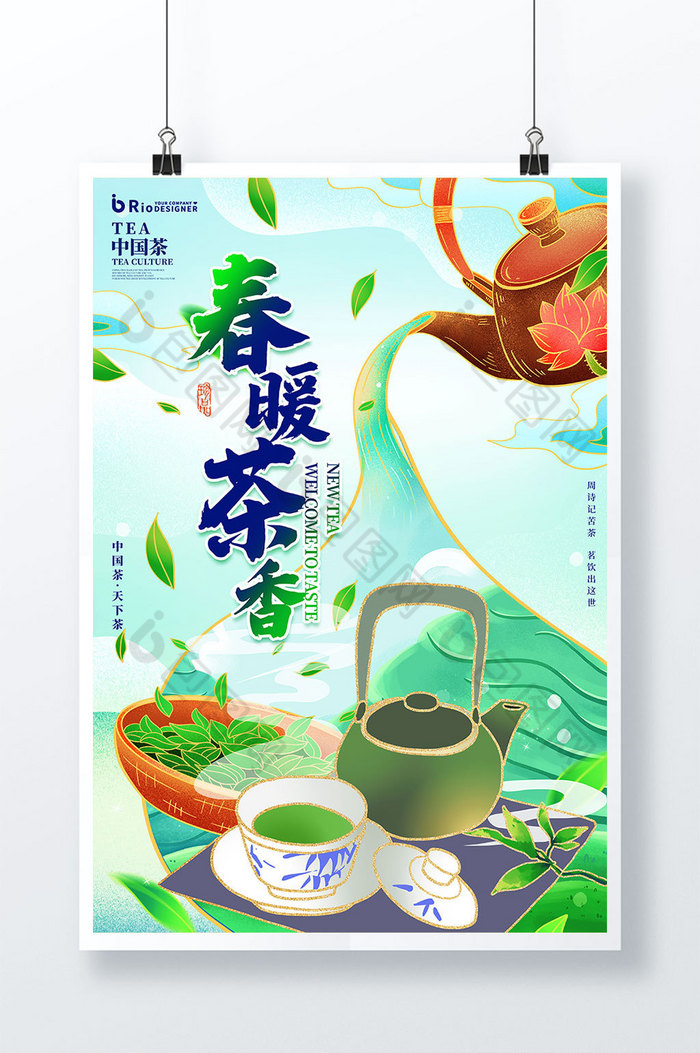 01春暖茶香插画描边茶叶春茶上新图片图片