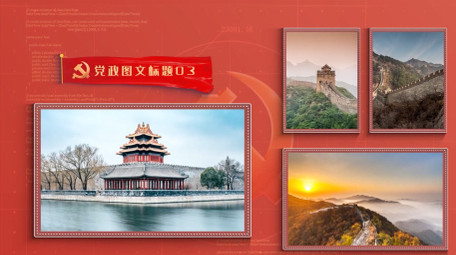 简约风红色大气党政多图文展示AE模板