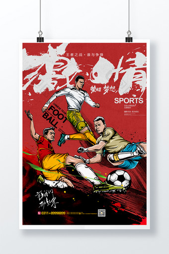 足球比赛足球插画世界杯亚洲杯体育运动海报图片