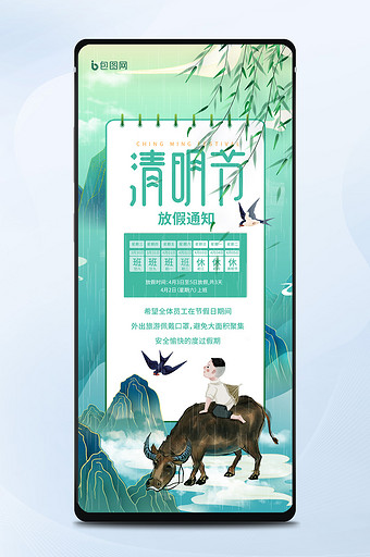 绿色中国风清明节放假通知放牛娃手机配图图片
