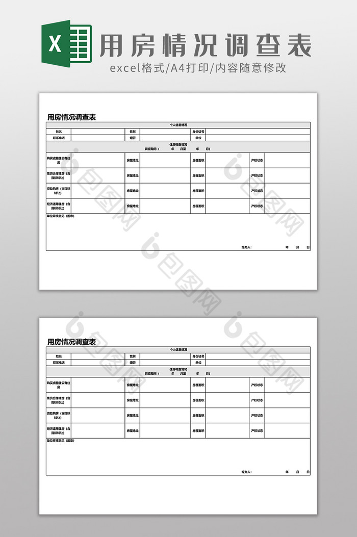 党政用房情况调查表图片图片