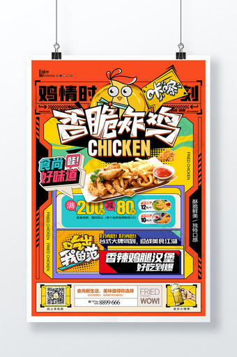 炸鸡汉堡肯德基餐饮西餐烤鸡台湾炸鸡海报图片