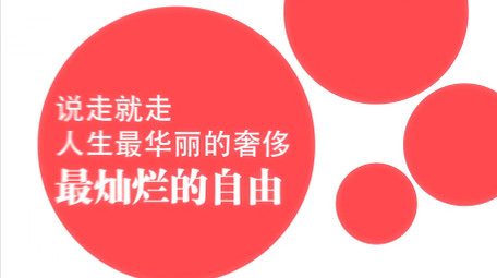 旅游快闪城市快闪