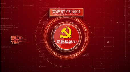 党政红色科技信息分类AE模板