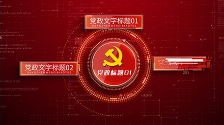 党政红色科技信息分类AE模板