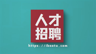 校园招聘快闪图文展示AE模板
