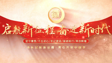 大气红色党政<strong>图文</strong>展示AE模板