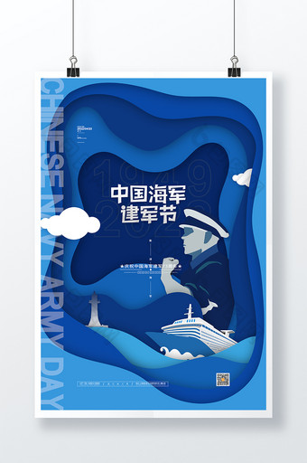 4.23海军建军节海报中国海军建军节海报图片