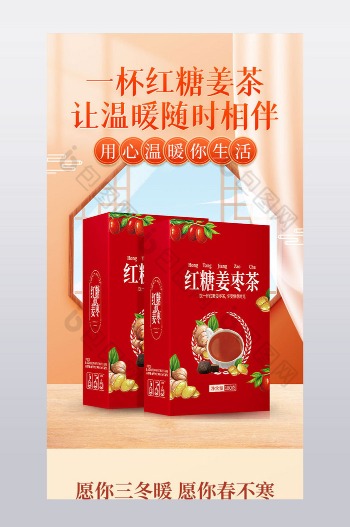 中国风国潮红糖姜茶详情页模板图片图片