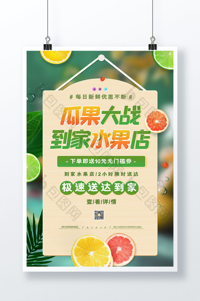 水果店促销图片图片