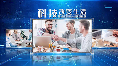 商务科技大气企业商务图文展示PR模板