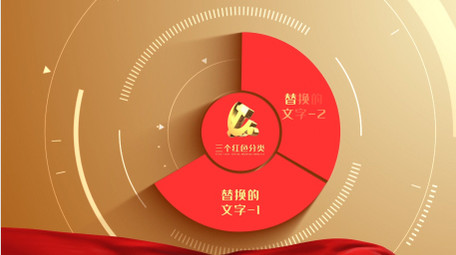 科技党政分类ae模板