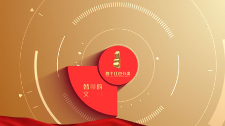 科技党政分类ae模板