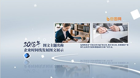 商务企业历史发展照片墙展示ae模板