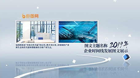 商务企业历史发展照片墙展示ae模板