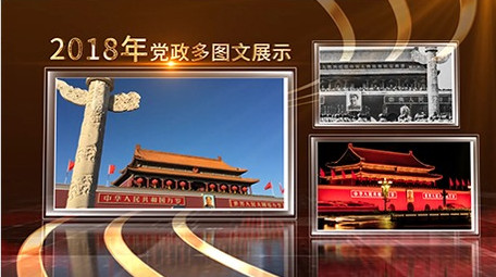 大气党政多图文展示AE模板