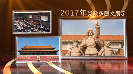 大气党政多图文展示AE模板