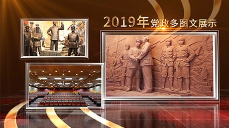 大气党政多图文展示AE模板