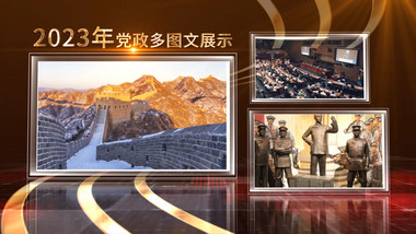 大气党政多<strong>图文</strong>展示AE模板