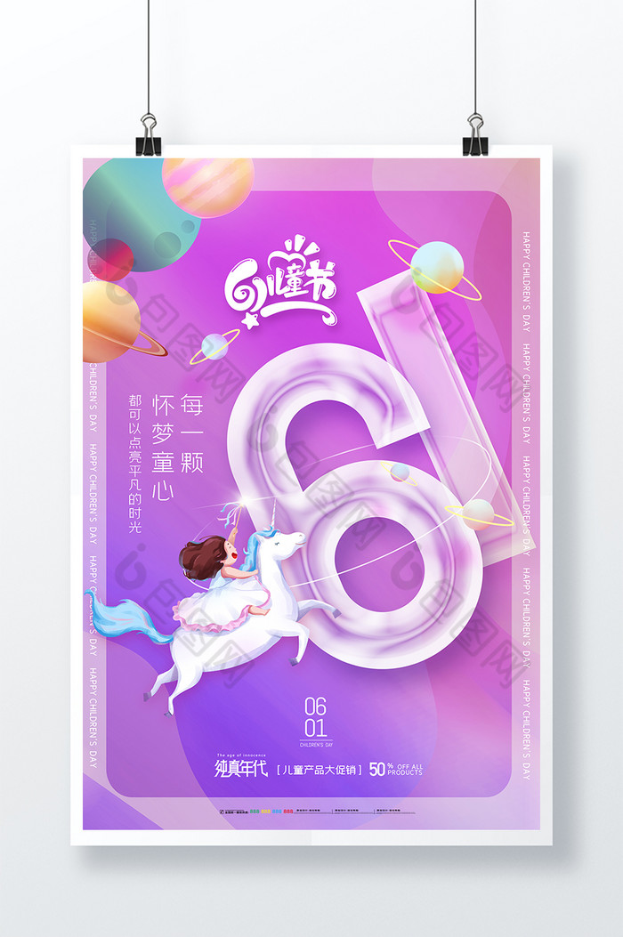 毛玻璃数字6儿童节图片图片