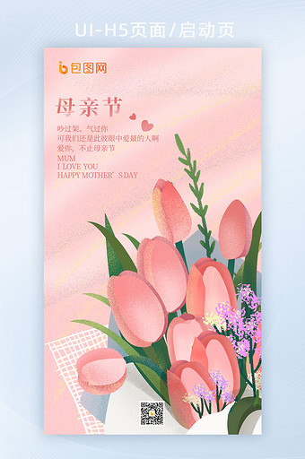 粉色简约母亲节手绘康乃馨花束海报图片