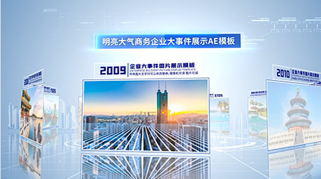 震撼商务科技图片大事件展示AE模板