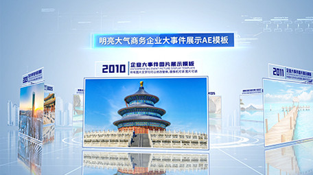 震撼商务科技图片大事件展示AE模板