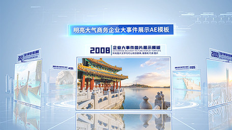 震撼商务科技图片大事件展示AE模板