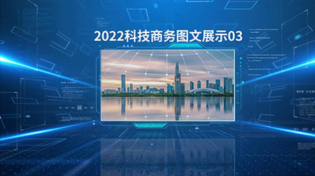 震撼蓝色科技多图文AE模板