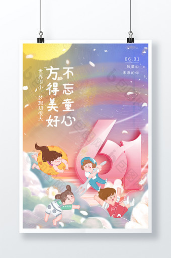 彩色梦幻六一儿童节彩虹云朵儿童玩耍海报图片
