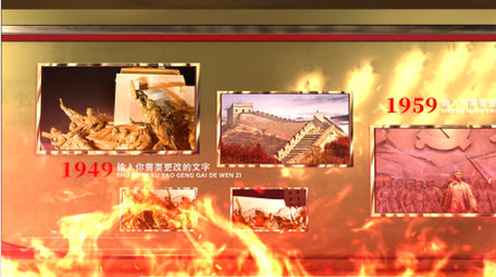 党政图文展示三维片头