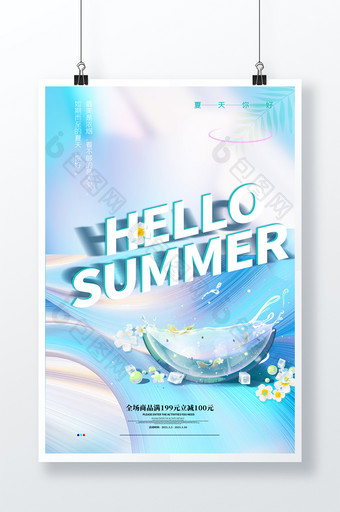 夏天夏季促销海报图片