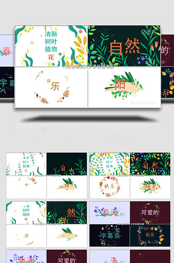 10款优雅植物花卉文字标题动画AE模板图片
