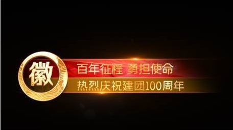 五四青年节党政金色字幕条AE模板