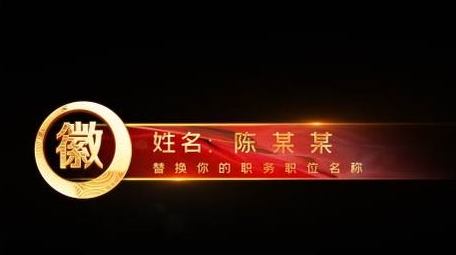 五四青年节党政金色字幕条AE模板