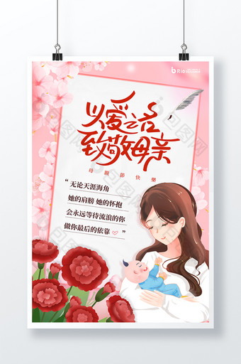 粉色文艺花感恩母亲节温馨浪漫插画节日海报图片
