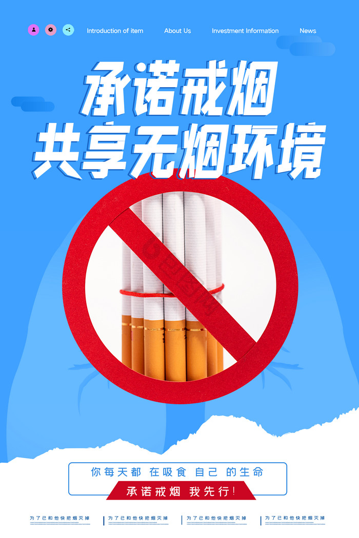 承诺戒烟共享无烟环境