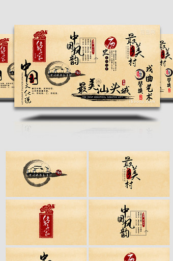中国风水墨书法印章字幕标题AE模板图片