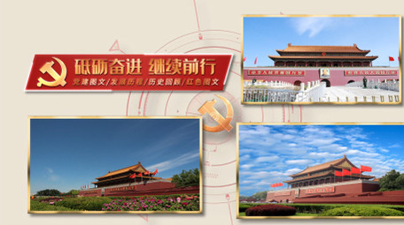 简约大气党政多图文展示AE模板