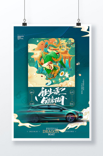 绿色中国风端午节龙粽子汽车行业宣传海报图片