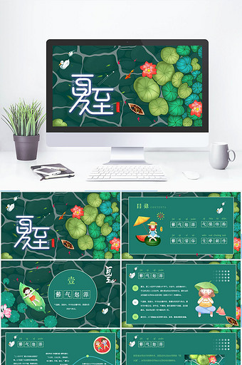 创意卡通风夏至节气科普PPT模版
