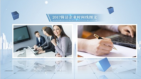 简洁商务科技企业图文展示